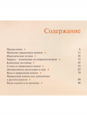 Книга Природный камень в саду