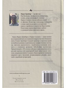 Книга «Я читаюсь не слева направо, по-еврейски: справа налево». Поэтика Бориса Слуцкого
