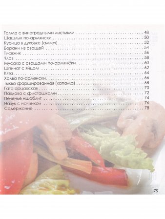 Армянская кухня