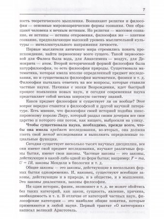 Философия для технических ВУЗов