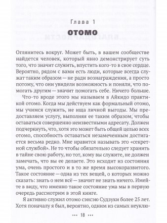 Книга Отомо. Приключения и духовные поиски сэнсэя Кристофера Куртиса