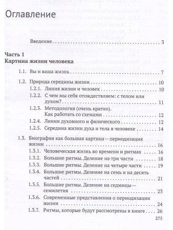 Сыровяткина З.П. От 30 до 40, или Путь души в середине жизни