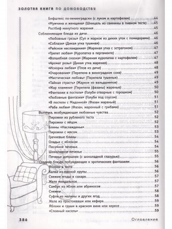 Золотая книга по домоводству