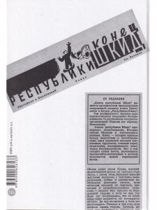 Республика Шкид