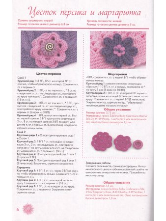 Цветы, связанные крючком. Украшения для детских шапочек