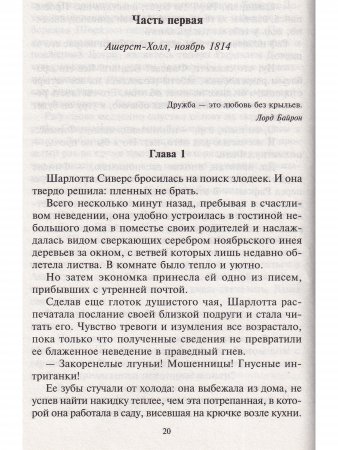 Как покорить герцога