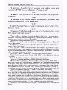 Личный дневник доктора Джона Ди
