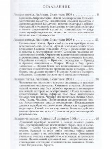 Штейнер Р. Египетские мифы и мистерии