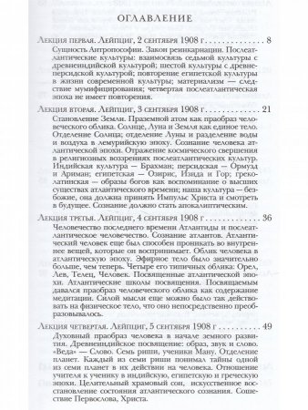 Штейнер Р. Египетские мифы и мистерии