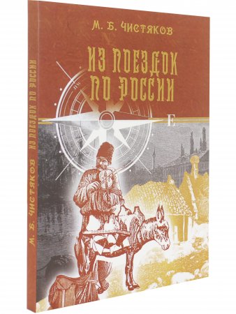 Из поездок по России