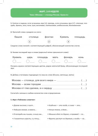 Развитие речи детей 6-7 лет с ТНР. Рабочая тетрадь. ФГОС.