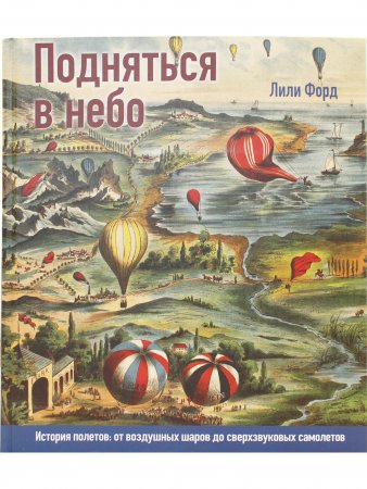 Подняться в небо