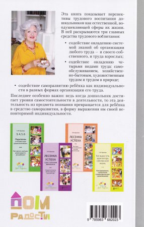 Лесенка успеха и трудовое воспитание дошкольников Лесенка успеха и трудовое воспитание дошкольников