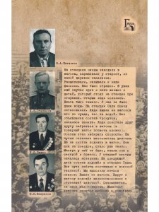 Великая Отечественная война глазами очевидцев