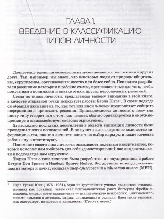 Твой тип карьеры. Секреты личности для профессионального успеха