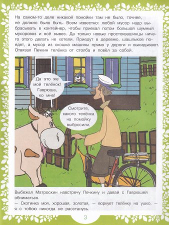 Наши любимые герои. Весна в Простоквашино