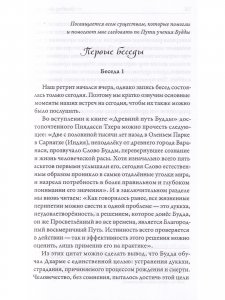 Беседы о Дхарме