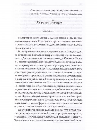 Беседы о Дхарме