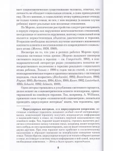 Детская психодрама в индивидуальной и семейной терапии, в детском саду и школе