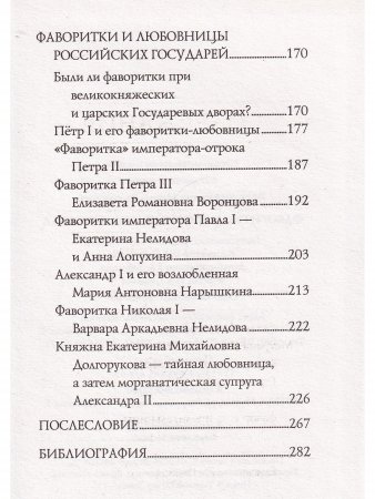 Фаворитки у российского престола