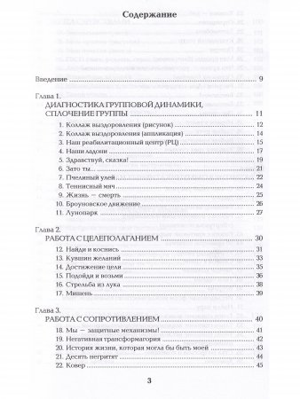 Зависимые, созависимые и другие трудные клиенты. Психологический тренинг