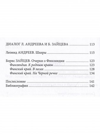 Неполнота времени. Писатели на Карельском