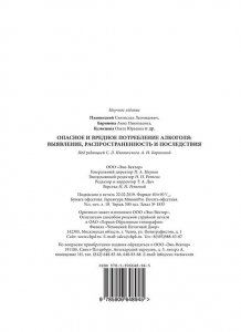 Опасное и вредное потребление алкоголя: выявление, распространенность и последствия