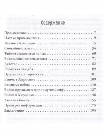 Душа помнит Хиросиму