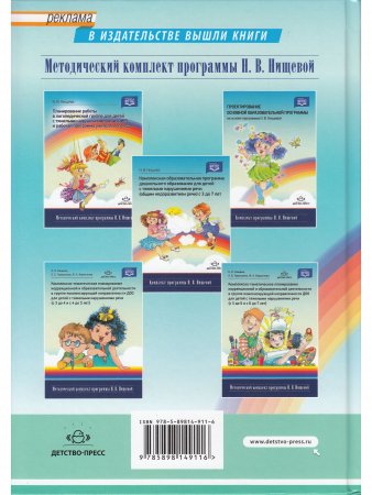 Современная система коррекционной работы в группе компенсирующей направленности для детей с нарушениями речи с 3 до 7 лет. ФГОС.