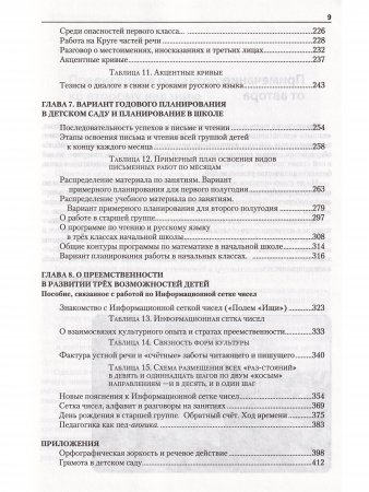 Понимание грамотности. О педагогическом решении проблем преемственности в начальном образовании детей от пяти до одиннадцати лет. Книга 2. Метод обуче