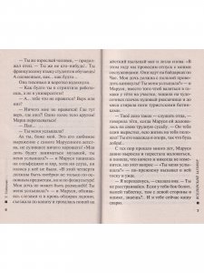 Вселенский заговор