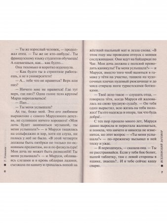 Вселенский заговор