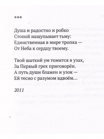 Прозрачное русло. Из стихотворений 2011–2021