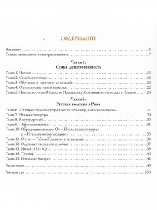 Италия в жизни и творчестве Карла Брюллова