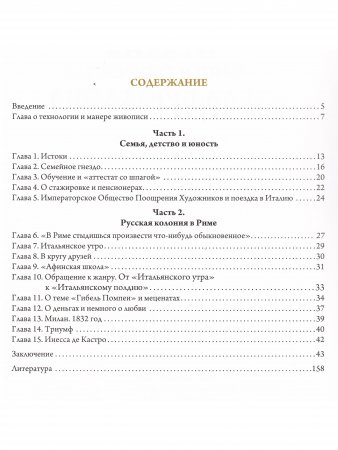 Италия в жизни и творчестве Карла Брюллова
