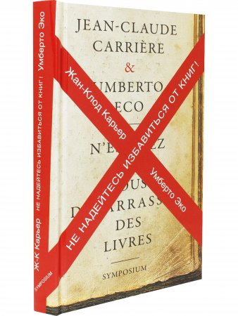 Не надейтесь избавиться от книг! Не надейтесь избавиться от книг!