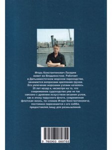 Книга Морские узлы на суше и на море