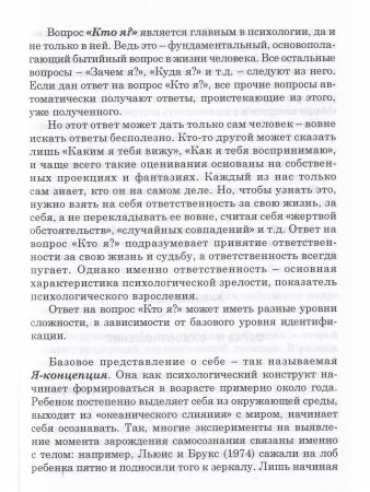 Кто мы на самом деле? О бессознательном образе тела.