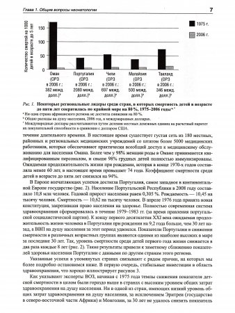 Современные аспекты организации неонатальной помощи