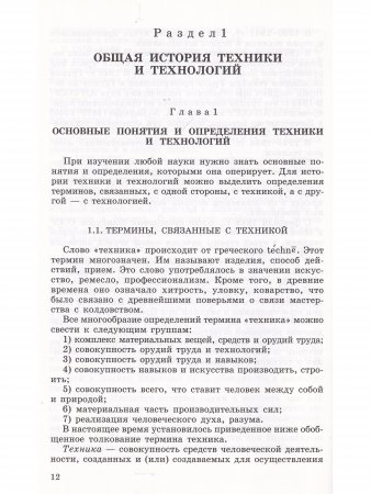 История техники и технологий