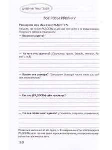 Дневник родителей. Теория и практика осознанных бесед с дочкой от 3 до 7 лет