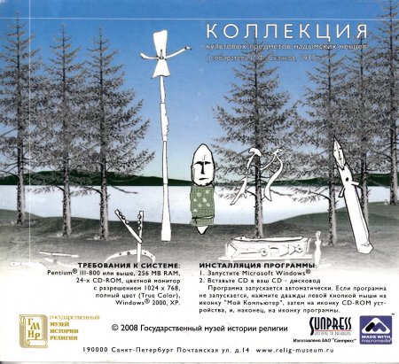 CD-диск Коллекция культовых предметов надымских ненцов