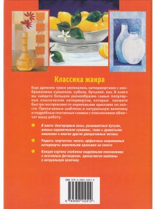 Книга Натюрморты