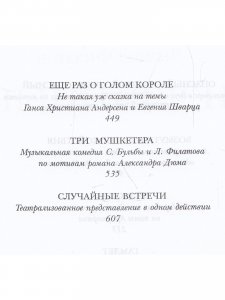 Избранные