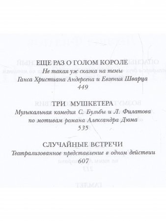 Избранные