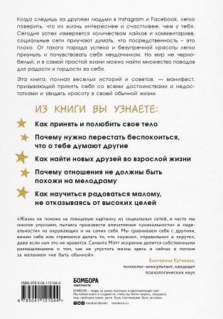Смелость быть обычной. Наслаждайся простой жизнью, пока другие фотошопят свою