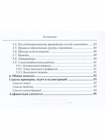 5 методов активизации творчества
