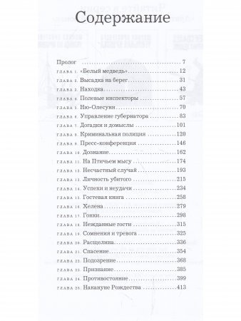 Книга Голландская могила