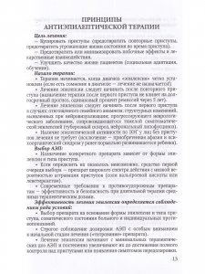 Медикаментозное лечение эпилепсии у детей(в помощь практическому врачу)Учебное пособие