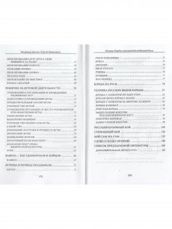 Игрища, борьба, кулачный бой на Великой Руси